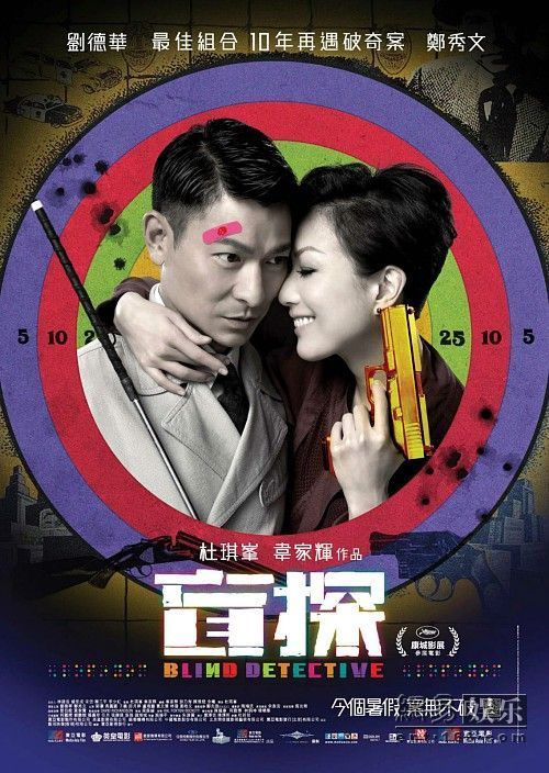 Sammi Cheng, Andy Lau Для Blind Detective