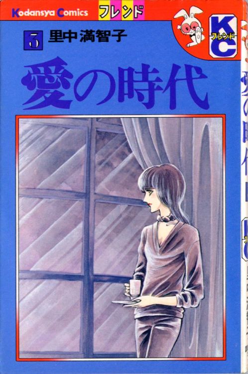 vintagemanga: SATONAKA Machiko (里中満智子), Seishun no Shougen /  青春の証言