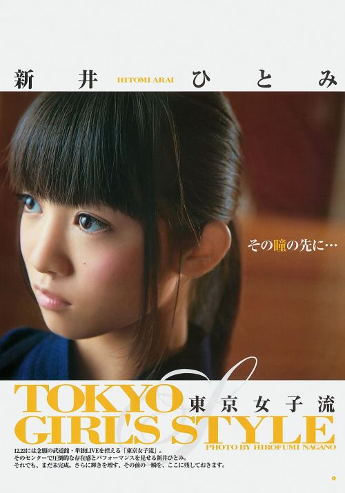 新井ひとみ