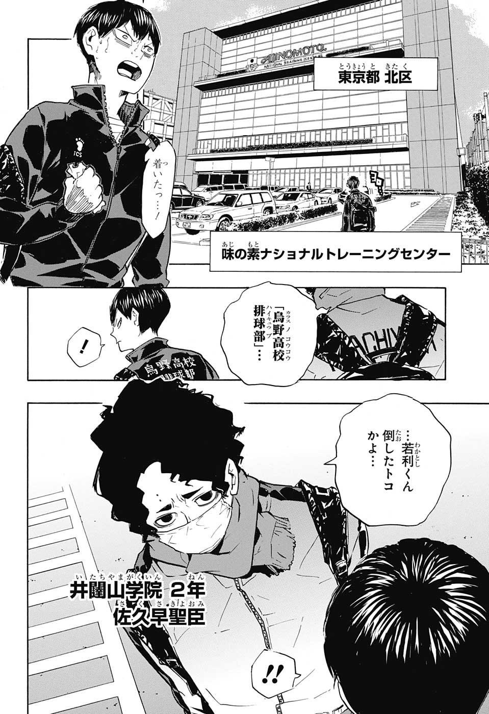 翻訳家の漫言 From This Week S Chapter Of Haikyuu Sakusa