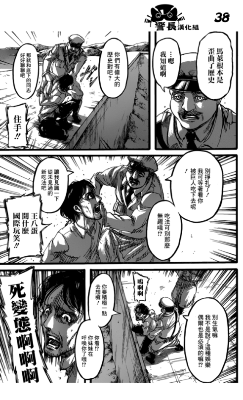 SHINGEKI NO KYOJIN/ATTACK ON TITAN CHAPTER 87 [LIVE TRANSLATION]