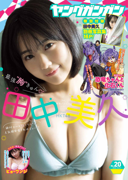 Bakamikkun:    田中美久  