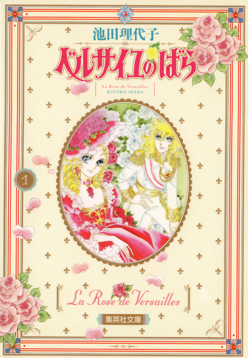 jariten:Covers of the Japanese bunko edition of Rose of Versailles by Riyoko Ikeda