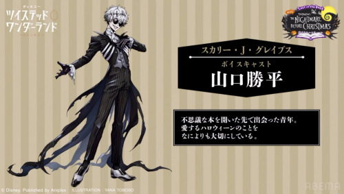 Twisted Wonderland Halloween 2024 Nightmare before Christmas Jack Skellington Yana Toboso Gojo Skelly.J.Greigs chara intro