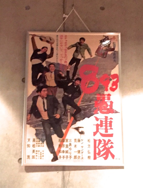 『893愚連隊』中島貞夫/東映/1966 Hachi-Kyu-San Gurentai /  Director: Sadao Nakajima /  Production Company & 