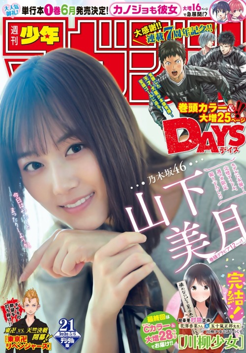 kyokosdog:Yamashita Mizuki 山下美月, Shonen Magazine 2020 No.21 