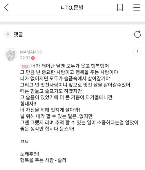 fymoonbyul:  170829 To.Moonbyul Fancafe Reply to a MooMoo who is having a hard time & losing the