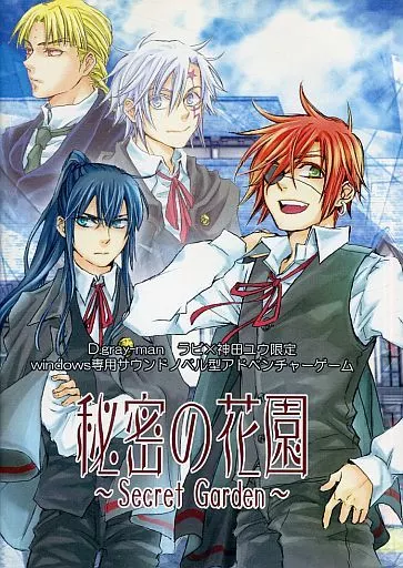 key visual for Secret Garden, showing Lavi, Kanda, Allen, and Link in school uniforms