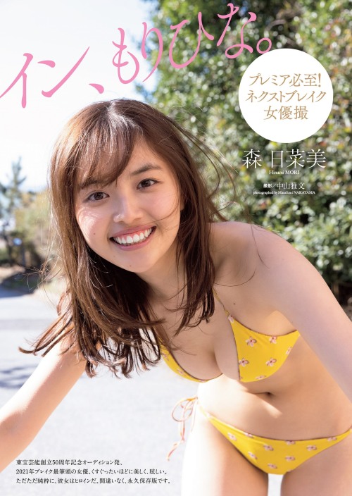 kyokosdog: Mori Hinami 森日菜美, Weekly Playboy 2021.04.19 No.16 歳/Age: 20身長/Height: 164cmB? - W? - H?Tw