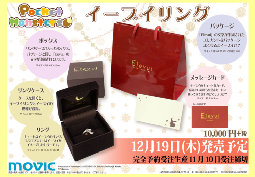 pokemon-global-academy:Pocket Monster: Eievui (Eevee) Ring (10,000 Yen) - December 2013