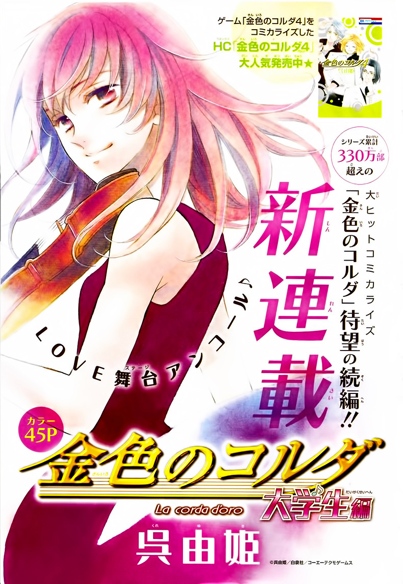 Kiniro no Corda Daigakusei-hen Heya guys! We will... - Muses Scans