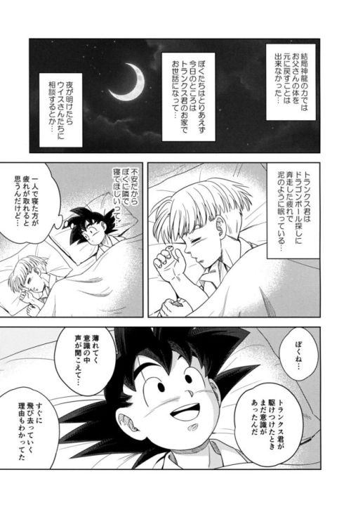 my truten heart….Name-This Warmth To You(Trunks x Goten FanBook)Artist-おーもとPg 11-21(pg 17 is 