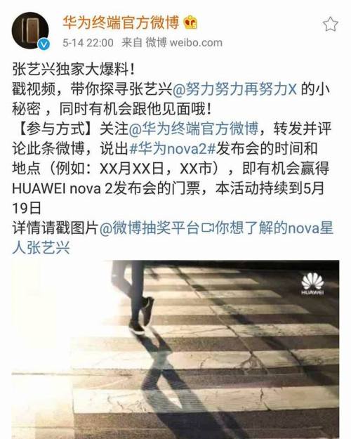 [Weibo] 170515 Actualización de #Lay.*Huawei está teniendo un concurso para los Fans el cual tiene c