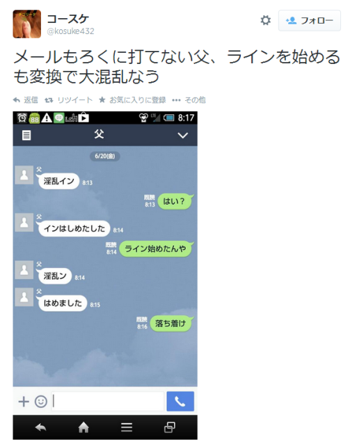 attrip: お父さん落ち着いて！メールもろくに打てない父がLINEを始めた件