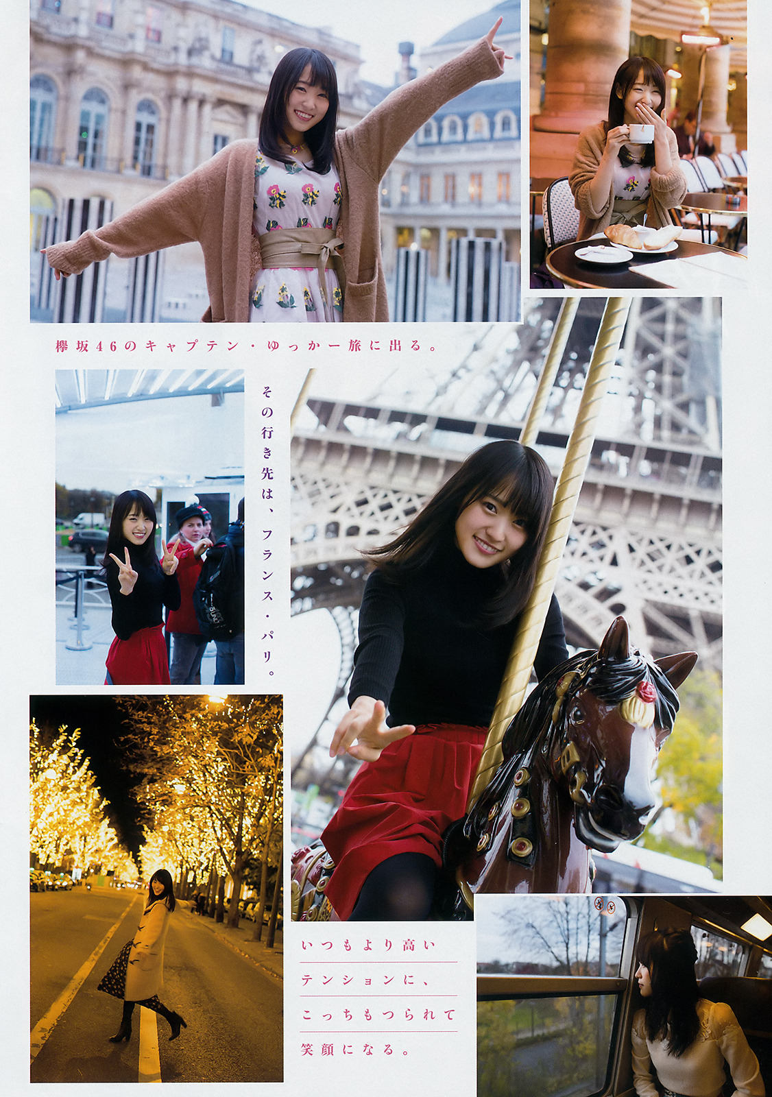 uptou: ヤングマガジン 2018年20号 菅井友香（欅坂46） 旅という“冒険”