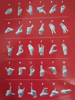 witch-of-habonim-dror:  Russian fingerspelling.