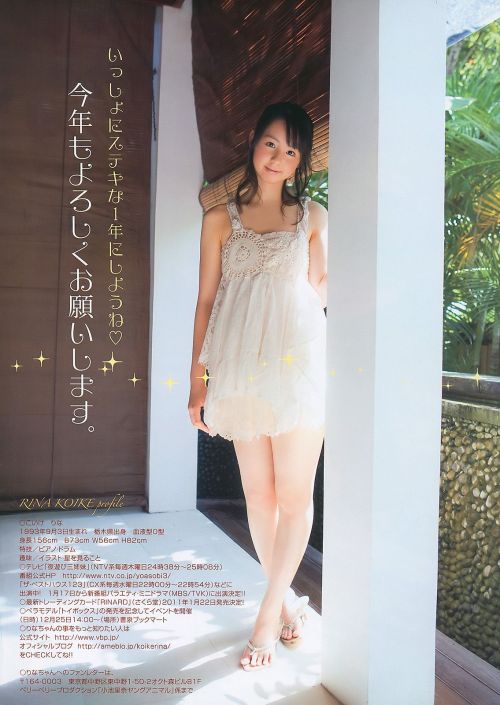 kyokosdog: Koike Rina  小池里奈, Young Animal 2011 No.01