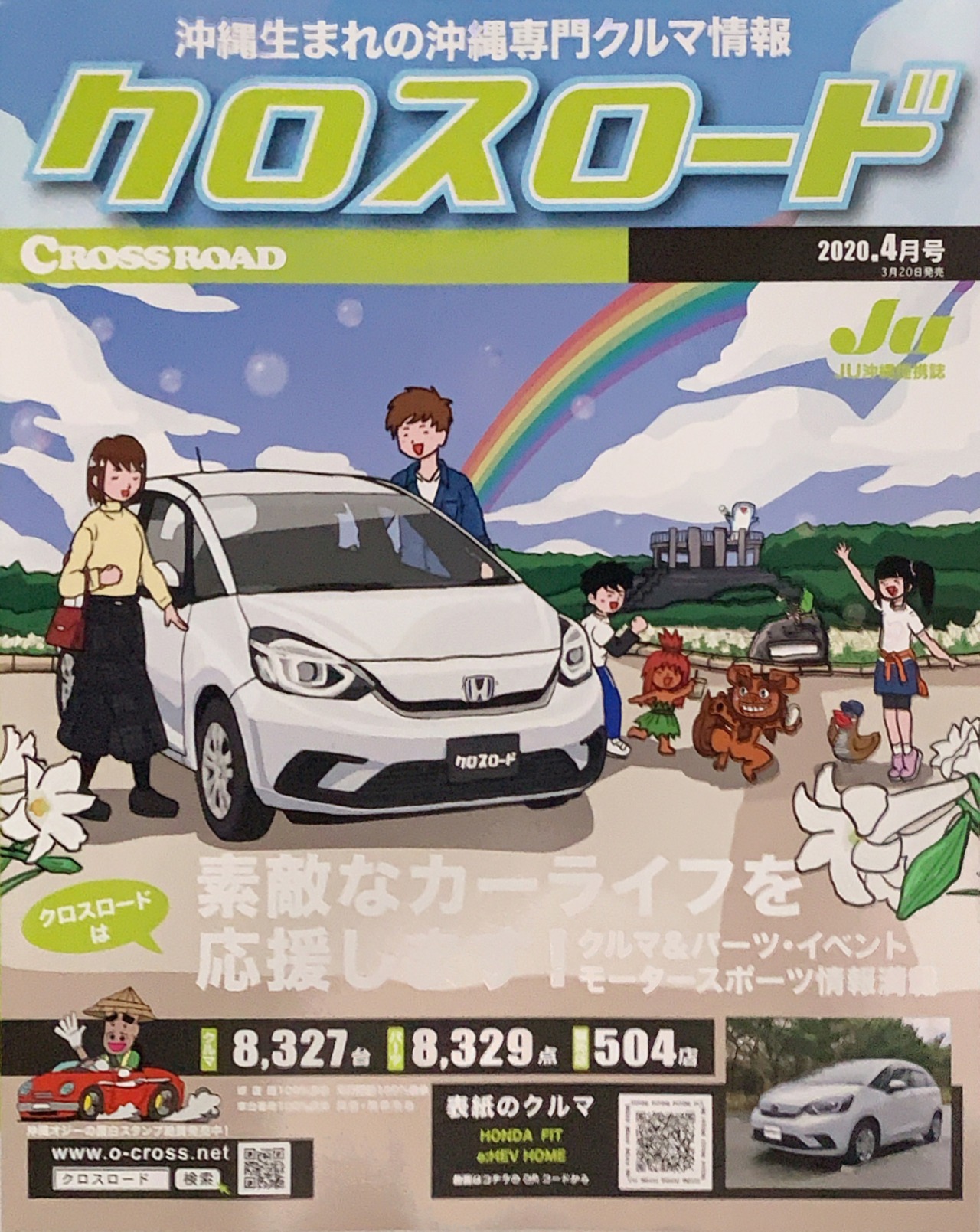 テンゴク Tengoqu 沖縄の中古車情報誌クロスロード5月号 表紙イラストを担当させていただいてます スズキ