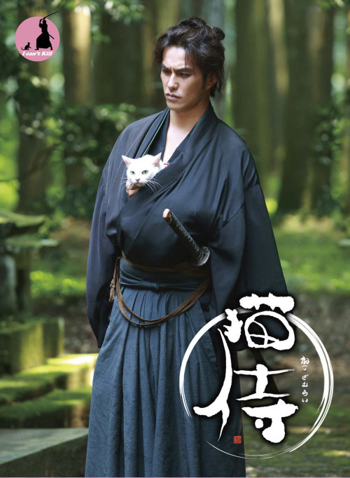 chikinkatsu:  「猫侍」 