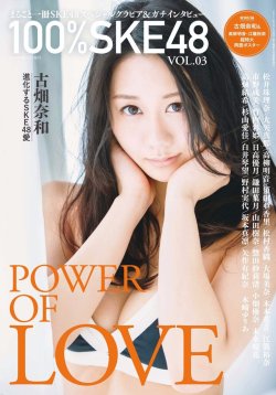 yagura-nao:  Furuhata Nao - 100% SKE48 Vol.3