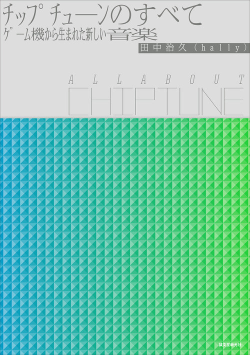 typo-graphic-work: All About Chiptune | 2017/5/11 | Kazuhiro Yamaza