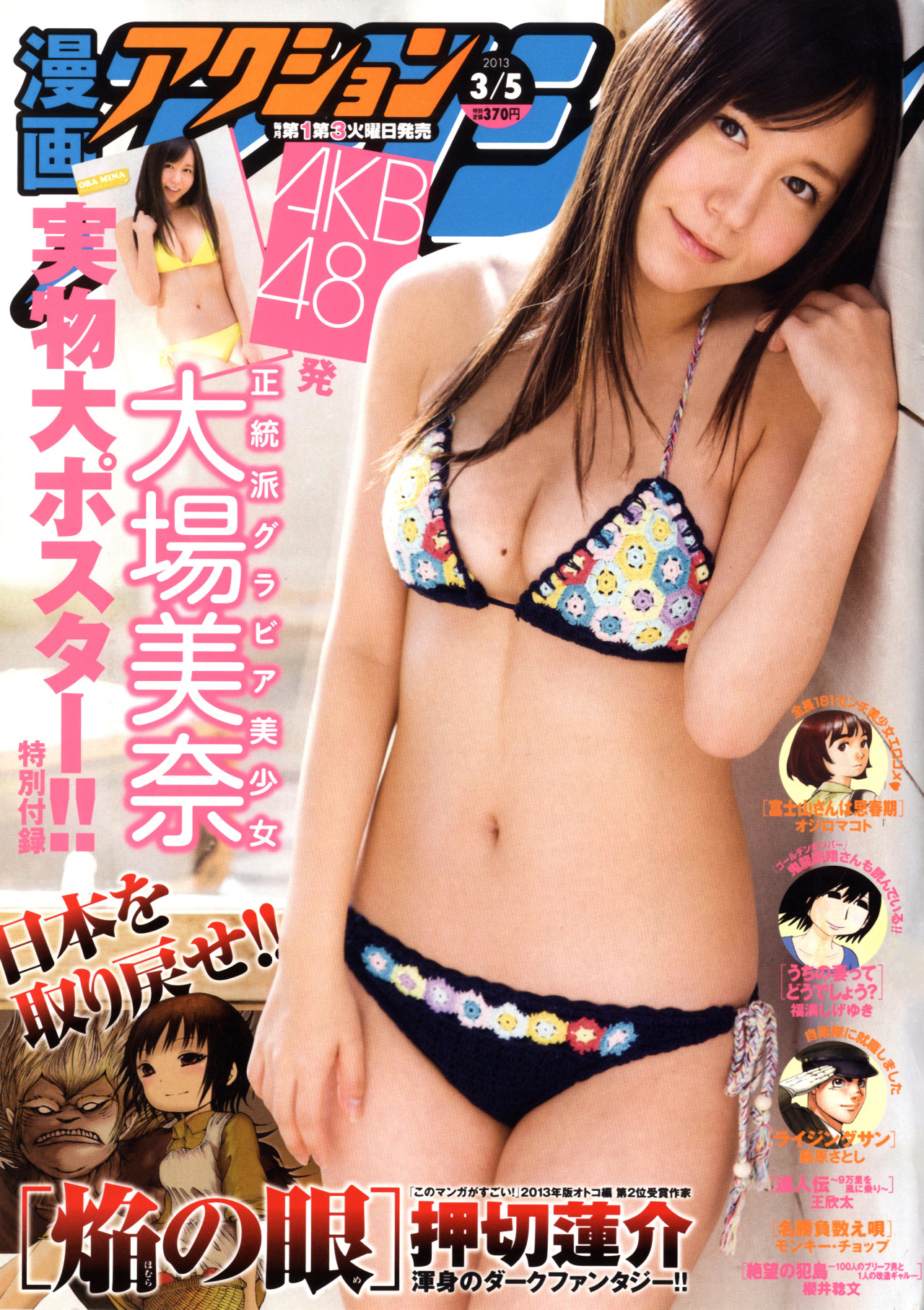 team4-ever:  大場美奈 “あなたの隣で――。”　＠漫画アクション（2013年3月5日号）