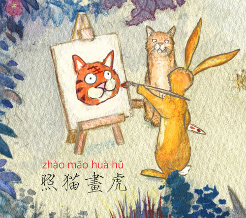 jasonpym:  照貓畫虎 zhào māo huà hǔ    Lit: Using a cat to draw a tiger, Fig. To