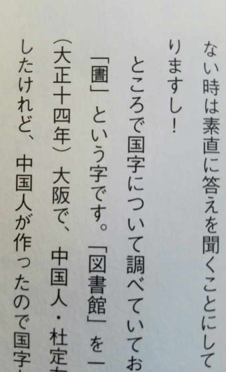 The last bit on 国事 (kokuji, kanji that originated in Japan) &ndash; after the quizzes, each chapter 