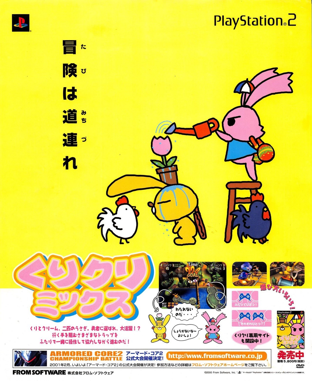 ‘Kuri Kuri Mix’
[aka: ‘The Adventures of Cookie & Cream’][PS2] [JAPAN] [MAGAZINE] [2001]
• Dengaki PlayStation, 01/12/2001 (#165)
• Scanned by kitsunebi77, via RetroMags