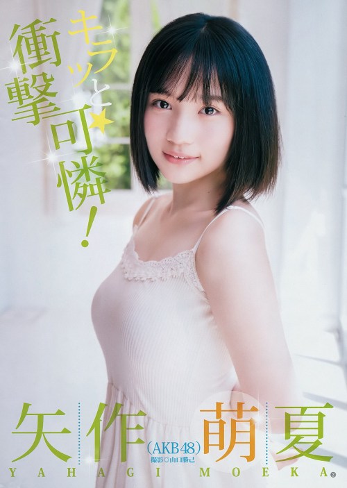 kyokosdog:    Yahagi Moeka 矢作萌夏, Young Jump 2018 No.41  