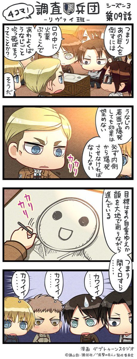 snknews: SnK Chimi Chara 4Koma: Episode 45 (Season 3 Ep 9) The popular four-panel