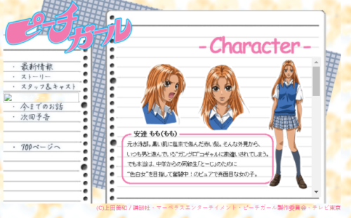 sigilstones: I found the Japanese Peach Girl website! Sadly I can’t read any of this;;;