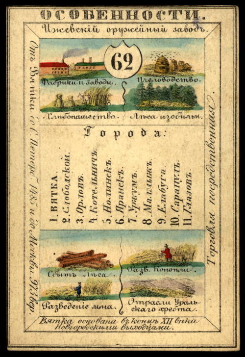 Illustrated cards for the provinces of the Russian Empire (publishedin St. Petersburg 1856).  Each c