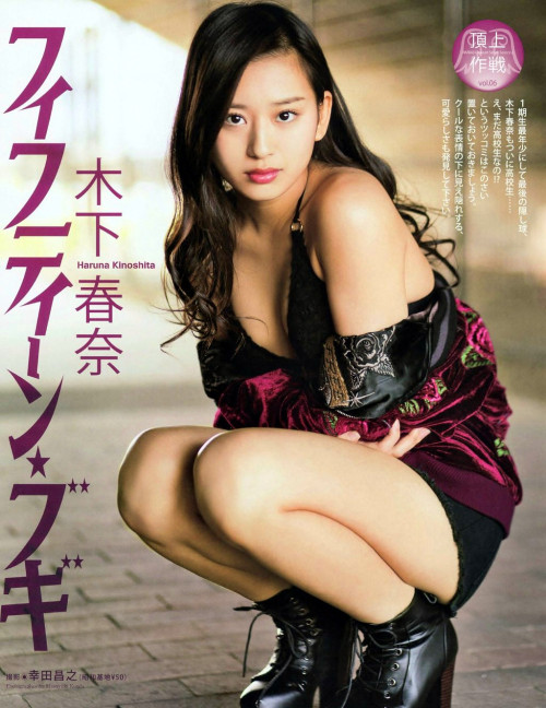 soimort: BUBKA (ブブカ) 2014年07月号 木下春奈