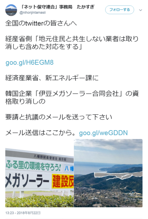awarenessxx: 「ネット保守連合」事務局　たかすぎさんのツイート 13:23 - 2018年8月22日 