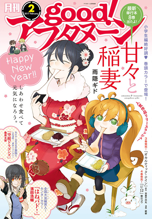 Good! Afternoon cover: Amaama to Inazuma by Gido Amagakure (See the complete line-up)