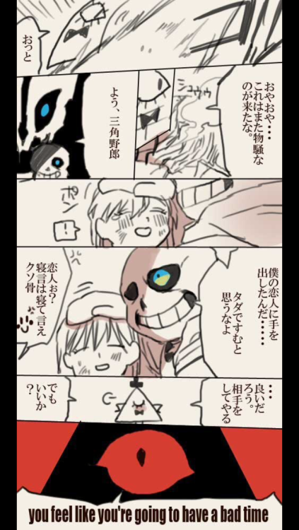 PART4 END bill「oh、 Oh This, also, a dangerous one has come.」 sans「Hey. Triangle man.You injured my