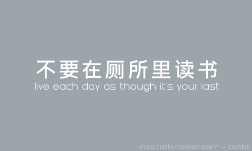 inspirationalmandarin:
“ submitted by L.
”