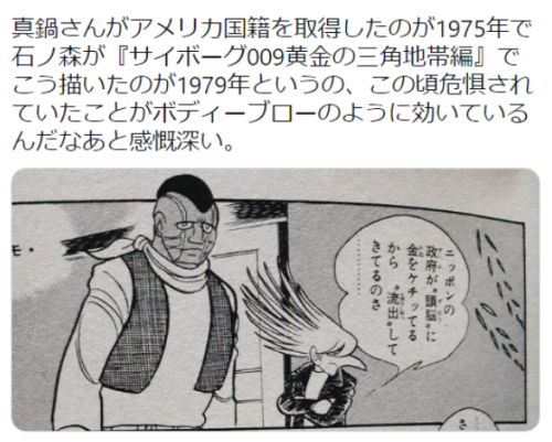 wwwwwwwwwwww123: ノザキハコネさんはTwitterを使っています 「真鍋さんがアメリカ国籍を取得したのが1975年で石ノ森が『サイボーグ009黄金の三角地帯編』でこう描いたのが1979