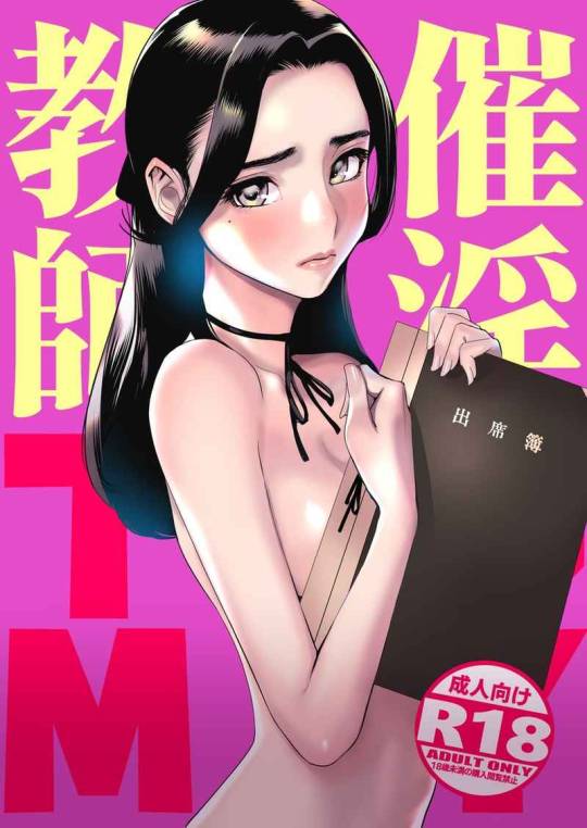 Porn Pics Aphrodisiac teacher/催淫教師 by DYTM.