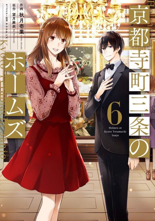 Manga Addict — Holmes at Kyoto Teramachi Sanjo 