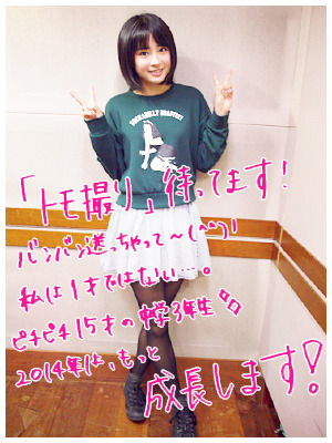 広瀬すずのGIRLS LOCKS! 2013.12.12 木曜日 - すず部長就任後、初プロジェクト!! 写真部トモ撮りグランプリ 開催決定!!