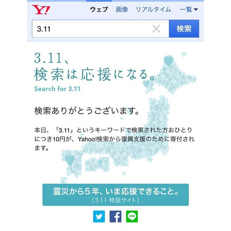 emiii-chan:
“ ayapix3:
“ 3.11 - 5 years have passed since this disaster, and yet, recovery has been pretty slow. Yahoo Japan will donate 10 yen when you search 3.11 on yahoo Japan. It only takes a second to do this, and it would be great if you can...