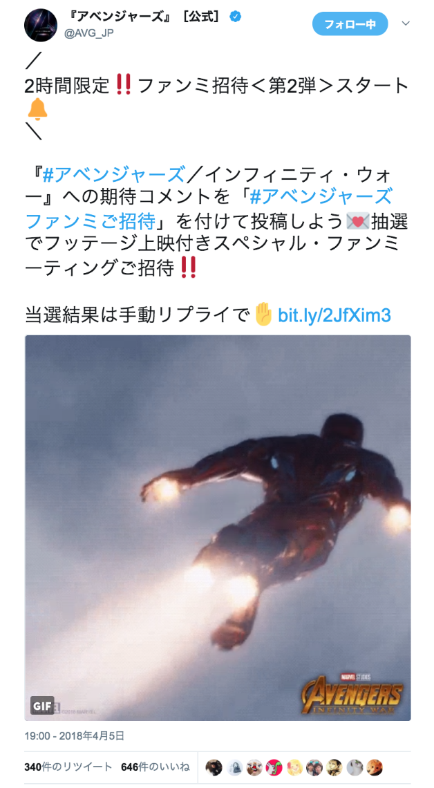 『アベンジャーズ』［公式］さんのツイート: “／ 2時間限定‼️ファンミ招待＜第2弾＞スタート🔔 ＼ 『#アベンジャーズ／インフィニティ・ウォー』への期待コメントを「#アベンジャーズファンミご招待」を付けて投稿しよう💌抽選でフッテージ上映付きスペシャル・ファンミーティングご招待‼ 当選結果は手動リプライで✋https://t.co/fTDmLhwP97… https://t.co/d50loqDZgM”