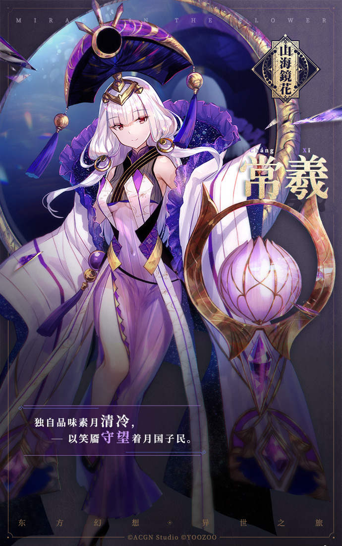 futureisfailed:  (藤ちょこ(藤原)さんのツイート: “アプリゲーム【山海镜花】にて「常羲」を描かせて頂きました！