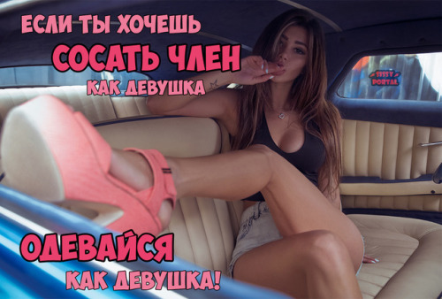 #sissy #sissyportal #faggot #trap #sissyfication #russian #feminization #caps #сисси #трап #педик #ф