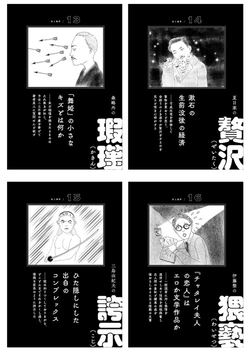 【お仕事】装画と本文扉イラスト20点、描かせていただきました。2021年1月26日発売『炎上案件 明治／大正　ドロドロ文豪史』山口謠司さん著（集英社インターナショナル） デザインはAPRON desi