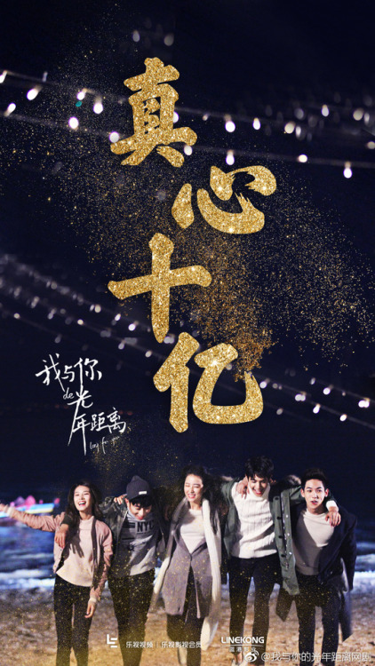 Chinese drama “Long for You”’s posters Starring: Zhou Yu Tong, Song Wei Long&helli