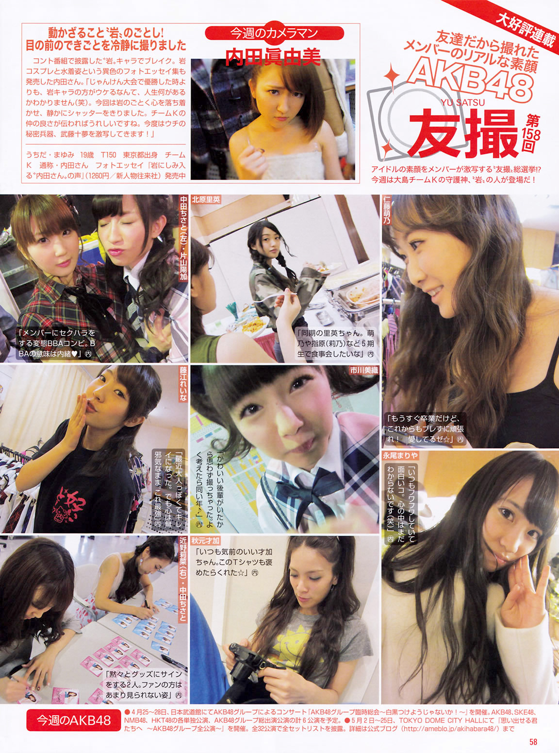 team4-ever:  友撮 第158回 ”今週のカメラマン 内田眞由美”　＠