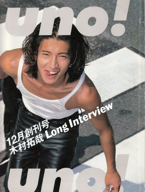 anamon-book:uno! 1996年12月 創刊号朝日新聞社木村拓哉 Long Interview